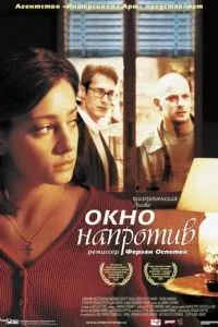 смотреть Окно напротив (2003)