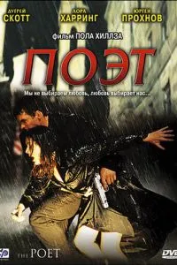 смотреть Поэт (2003)