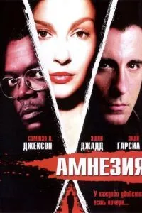 смотреть Амнезия (2003)