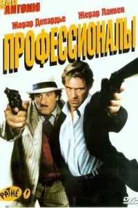 смотреть Профессионалы (2004)