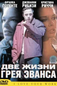 смотреть Две жизни Грея Эванса (2003)