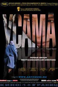 смотреть Усама (2003)