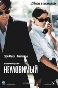 смотреть Неуловимый (2005)