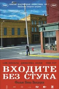 смотреть Входите без стука (2005)