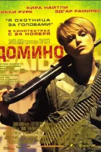 смотреть Домино (2005)