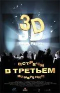 смотреть Встречи в третьем измерении (1999)