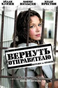 смотреть Вернуть отправителю (2004)