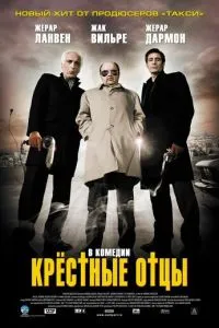 смотреть Крестные отцы (2005)