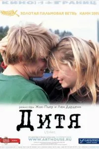 смотреть Дитя (2005)