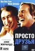 смотреть Просто друзья (2005)