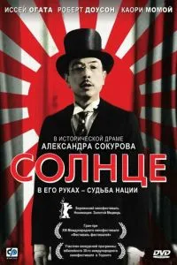 смотреть Солнце (2005)