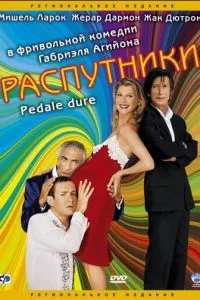 смотреть Распутники (2004)