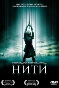 смотреть Нити (2004)