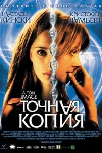 смотреть Точная копия (2004)