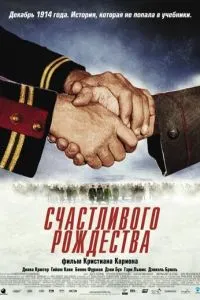 смотреть Счастливого Рождества (2005)