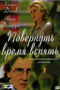 смотреть Повернуть время вспять (2004)