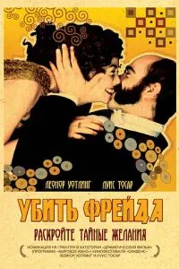 смотреть Убить Фрейда (2004)