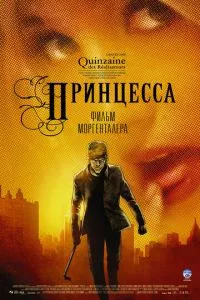 смотреть Принцесса (2006)