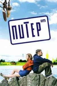 смотреть Питер FM (2006)