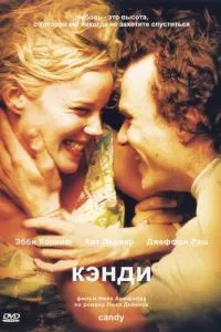 смотреть Кэнди (2005)