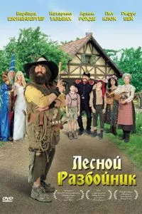 смотреть Лесной разбойник (2006)