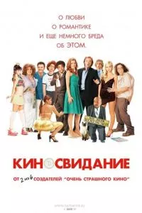 смотреть Киносвидание (2006)