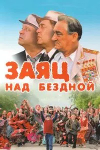 смотреть Заяц над бездной (2006)