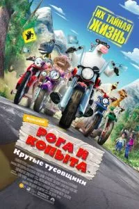 смотреть Рога и копыта (2006)