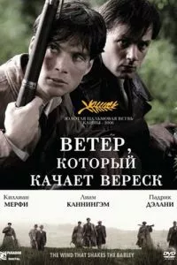 смотреть Ветер, который качает вереск (2006)