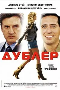 смотреть Дублер (2006)