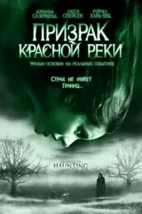 смотреть Призрак Красной реки (2005)