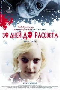 смотреть 30 дней до рассвета (2006)