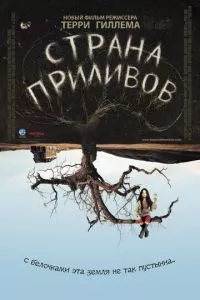 смотреть Страна приливов (2005)