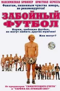 смотреть Забойный футбол (2004)