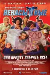 смотреть Ненасытные (2006)