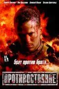 смотреть Противостояние (2005)