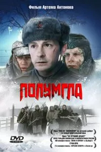 смотреть Полумгла (2005)