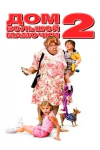 смотреть Дом большой мамочки 2 (2006)