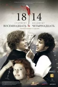 смотреть 18-14 (2007)