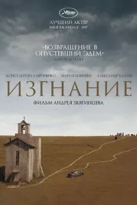 смотреть Изгнание (2007)