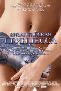 смотреть Византийская принцесса (2006)