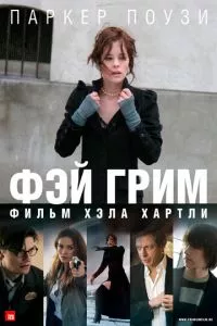 смотреть Фэй Грим (2006)