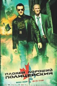 смотреть Плохой хороший полицейский (2006)