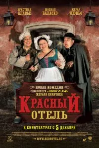 смотреть Красный отель (2007)