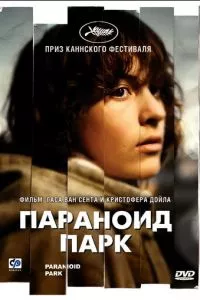 смотреть Параноид парк (2007)