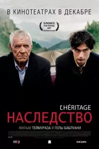 смотреть Наследство (2006)