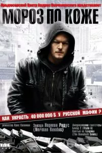 смотреть Мороз по коже (2007)