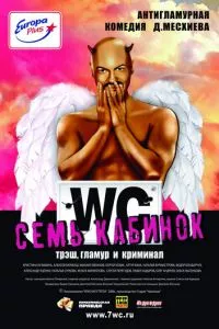 смотреть Семь кабинок (2007)