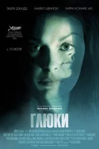 смотреть Глюки (2006)