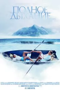 смотреть Полное дыхание (2006)